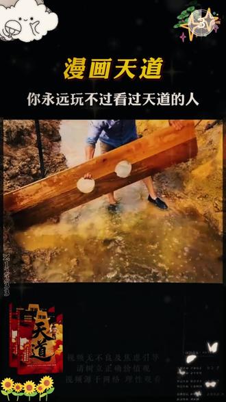 给孩子看看这本《漫画版天道》,教会孩子如何用博弈思维解决生活中遇到的问题,#家庭教育 #家长必读 #童书推荐 #处世智慧