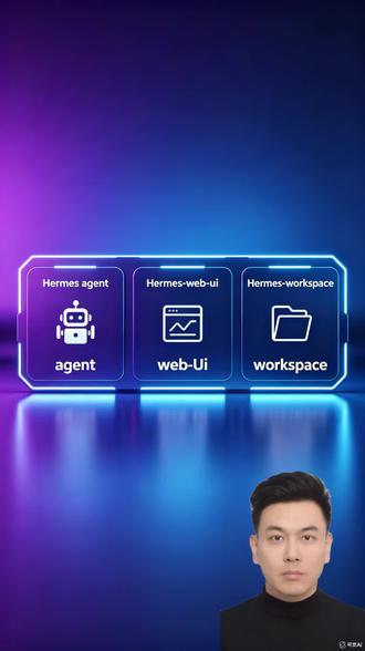 Hermes实用大礼包#hermes #agent #webui #workspace