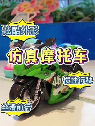 仿真摩托车,炫酷外形,自带声光,惯性行驶,丝滑前行#仿真摩托车#送给孩子好玩的礼物#玩具推荐
