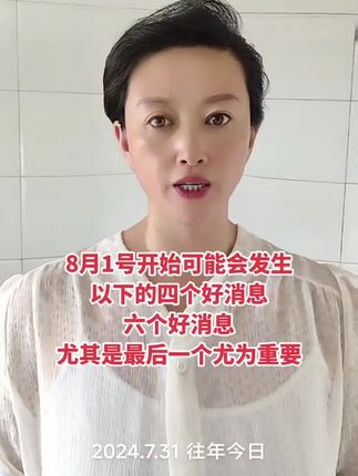 8月1号开始可能要发生的几个好消息 #科普#生活小常识@健康生活方法