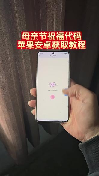 母亲节祝福代码苹果安卓获取教程来了,#母亲节代码微信#母亲节python代码可复制#母亲节祝福代码#母亲节代码教程 母亲节祝福代码怎么发