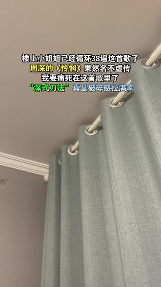 “深式刀法”果然名不虚传#歌曲怜悯#周深