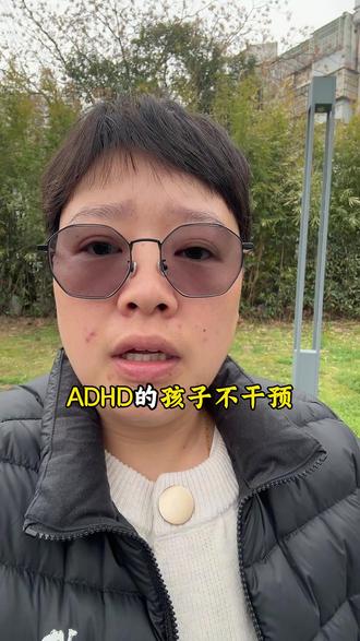 早干预 vs 晚干预,A 娃人生完全不同#A娃日常 #多动症 #ADHD #A娃 #注意缺陷多动障碍