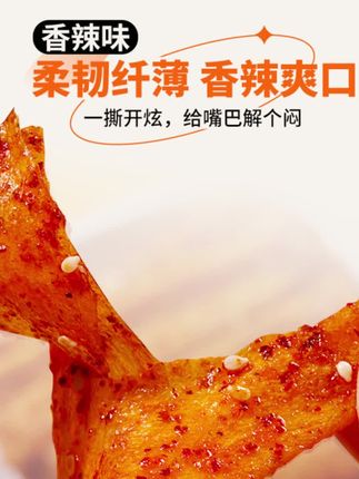 思乡山手撕豆皮湖南特产香辣味辣条辣片童年怀旧观赛搭子麻辣零食 #好物推荐#辣条 #追剧小零食 #零食推荐 #妈呀太香了