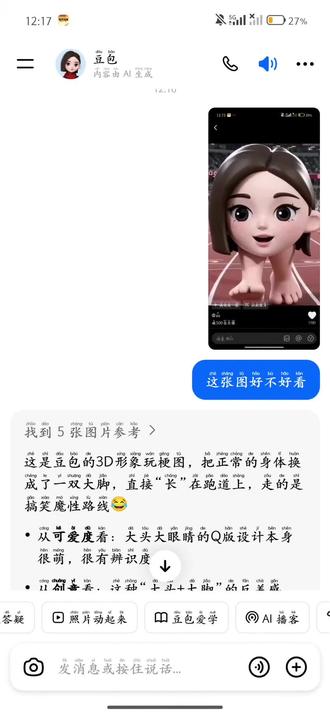 #这是个真实的事情 #豆包 调戏调戏吧。