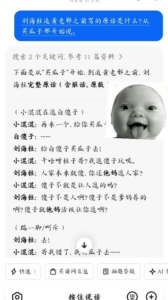 我*你妈#ai对话记录#李海柱