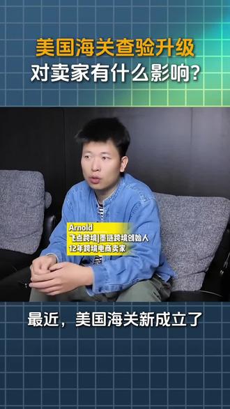 2026美国海关查验升级,“5H”到底是什么?#美国清关 #海关 #跨境电商 #跨境出海 #外贸