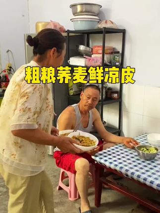 天热怕做饭的,就来一包粗粮荞麦鲜凉皮,低脂的吃起来也放心#口感劲道爽滑 #荞麦鲜凉皮