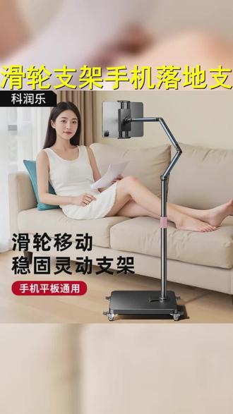 科润乐 滑轮支架 手机支架落地ipad平板支架可移动拍摄直播支架