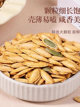 长粒美人甲南瓜子椒盐味新货坚果炒货零食新疆大颗粒炒瓜籽#美人甲南瓜子 #南瓜子 #瓜子