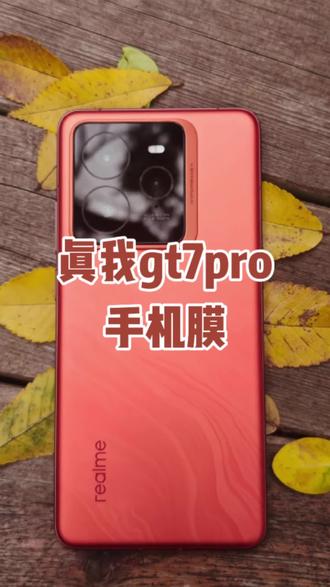 真我GT7Pro防窥膜新款手机膜gt7pro竞速版无尘舱防偷窥钢化软膜#真我gt7pro钢化膜 #真我gt7pro手机膜 #真我gt7pro