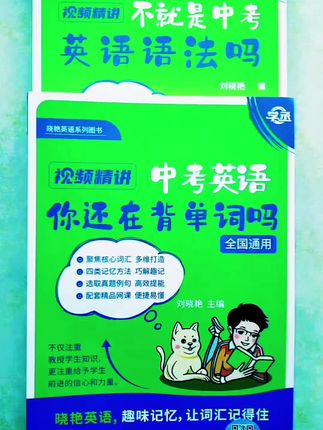 刘晓艳英语