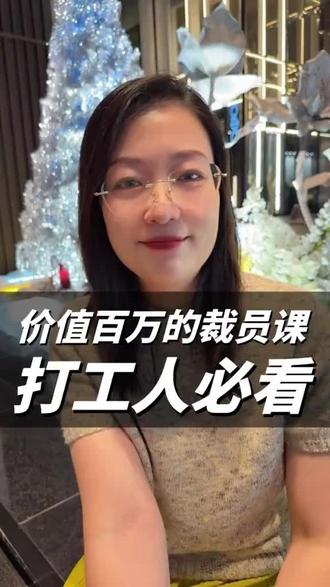 同样是裁员对比,你感觉如何?@随风淡漠