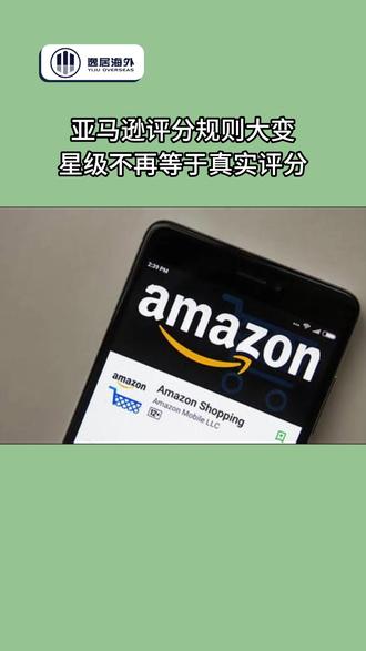 亚马逊评分规则大变,星级不再等于真实评分 #亚马逊评分 #亚马逊评分低 #亚马逊运营 #亚马逊新规 #亚马逊评分标准