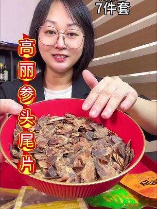 6年高丽头尾切了 粹粹不是很好看#高丽参 #高丽参泡蜂蜜 #种草好物