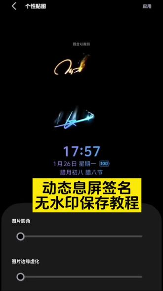 vivo息屏签名设置 小米息屏签名动态 息屏签名vivo手写 一诺动态息屏签名 长生动态签名实况 vivo息屏签名一诺 钎城动态息屏签名 小米息屏签名动态王者签名 中意动态签名息屏#剪映 #vivo息屏签名 #一诺动态息屏签名 #长生动态签名实况 #小米息屏签名实况 长生息屏签名 王者荣耀动态签名 小米息屏显示动态手写签名 息屏签名vivo设置 vivo桌面签名设置 华为息屏动态签名 vivo息屏签名沈星回 签名息屏教程 手机熄屏显示