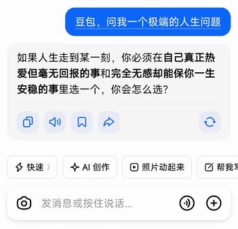 你会怎么选? #豆包 #人类对豆包的开发不足百分之一