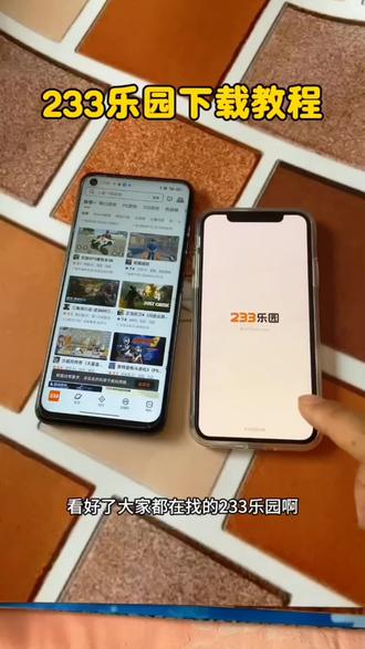 《畅游分享》233乐园|最新正版下载入口✨
安卓&iOS通用
一键免费安装,海量游戏直接玩
教程放这了,速码!
#233乐园 #游戏下载 #233乐园教程
