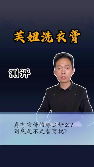 这个(洗衣膏)真的能把脏衣服洗干净吗?#洗衣膏 #洗衣神器 #去除顽固污渍