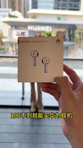 华为FreeClip2 短途出差坐高铁,车厢人多嘈杂,想安静听音乐又不想完全与世隔绝。华为 FreeClip2 平衡听音设计,隔绝多余噪音同时保留环境音,旅途放松还不错过广播通知,出行超实用。#华为FreeClip2 #C位小星球 #华为耳机 023500