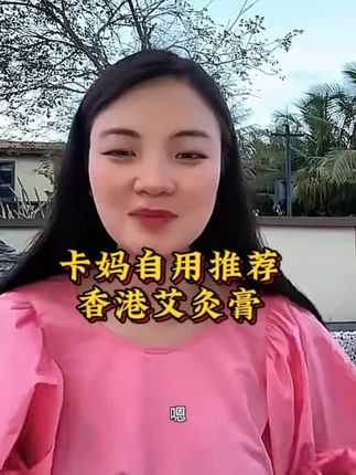 卡妈自用推荐,真心不错#卡妈