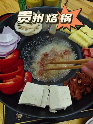 快@你的朋友,有你是他的的福气#喜欢的就点个赞哦 #贵州烙锅 #吃烙锅了 #烙锅 #