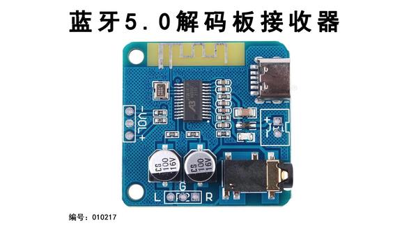 蓝牙5.0解码板接收器主要参数-输入电压:DC5V;音频输出:3.5mm AUX输出;声道数量:双声道。#蓝牙解码板 #蓝牙接收器 #音频解码板 #功放解码 #解码板 @抖音小助手