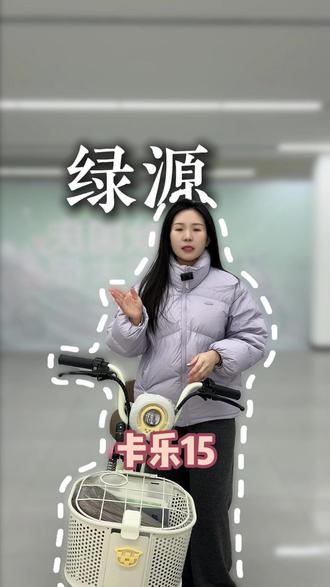 绿源卡乐15,简约大气 #绿源新国标电动车 #绿源x30