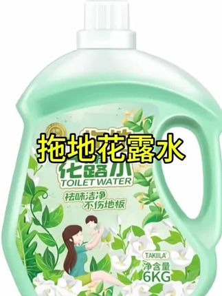#拖地花露水 #不仅可以用于拖地,还可以擦拭物件 #生活好帮手