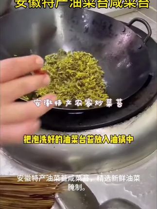 安徽特产传统手工制作农家炒菜美味优质油菜苔地道下饭菜400克