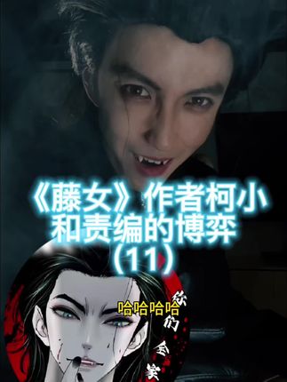 你们一直期待的黑则武,终于来了! 别说我不努力啊,期待早日到40w粉丝!#原创漫画 #藤女 #柯小#漫画家  #cos @柯小-漫画印钞机【日常版】