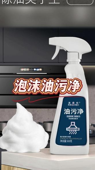 平时打扫卫生费劲,还打扫不干净 试试这个油污净吧,好用还不贵。#厨房油污净 #清洁工具 #油污净