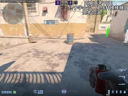 高考必胜!! #cs #cs新手入门教学