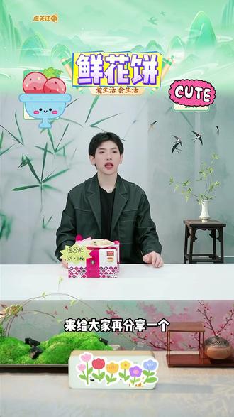 潘祥记招牌鲜花饼云南特产解馋零食糕点礼盒#鲜花饼 #潘祥记鲜花饼 #潘祥记 #玫瑰鲜花饼 #云南鲜花饼