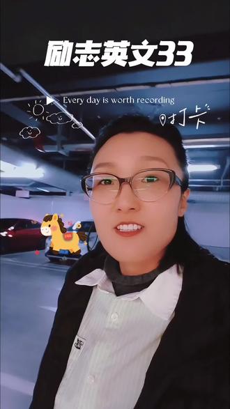 励志英文33 #英语