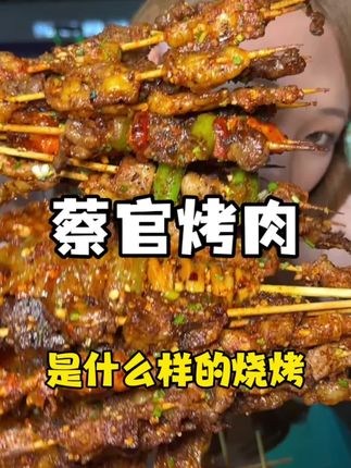 给大家在安顺找到一家清真烤肉,很值得跑一趟来吃!#安顺 #美食探店 #国庆 #小狐宁 #烧烤