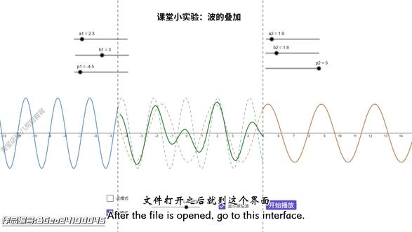 点线双模式波的叠加可视化 #交互动画 #geogebra #八荒启教育 #物理动画 #课堂动画