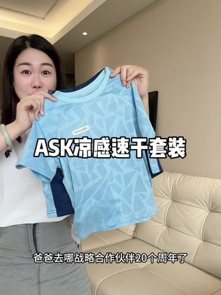 #爸爸去哪儿 战略合作伙伴#askjunior 的断码清仓!追求品质的妈妈赶紧给孩子薅一套!#儿童运动套装 #儿童速干衣套装 #品牌童装