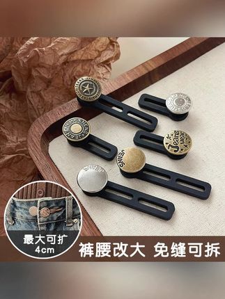 改大扩腰纽扣 合金胸针 裤腰小了改大扩腰纽扣 延长扣牛仔裤腰围改大调节扣隐形#免钉纽扣 #收腰纽扣 #合金胸针 #隐形延长扣 #裤腰调节神器 裤子太小扣不上扣子,快试试这个加大扩腰扣,方便又好用