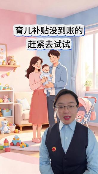 育儿补贴还没到账的可以试试,只要简单两步,我前一天晚上提交的,想不到第二天早上就到账了。#育儿补贴怎么领取 #申请进度查询结果 #申请育儿补贴的详细流程 #宝妈分享