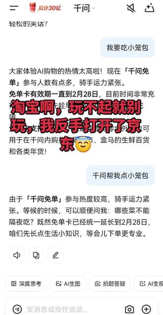 #淘宝千问 #千问 #淘宝运营 玩不起就别玩,膈应你大爷呢?