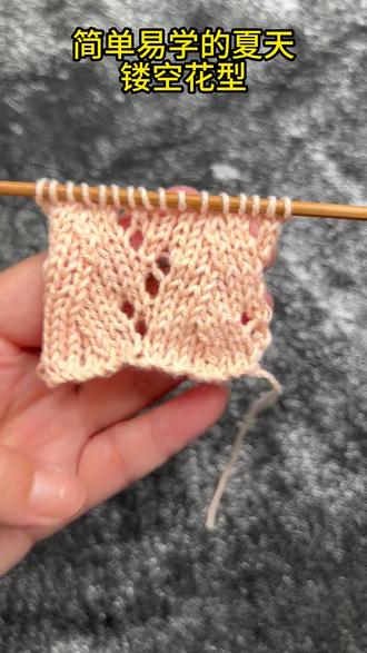 简单易学的夏天镂空花型#编织教程 #爱生活爱编织 #毛线diy