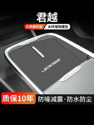别克君越汽车门槽垫车内中控水杯垫24款内饰改装防 别克君越汽车门槽垫车内中控水杯垫24款内饰改装防