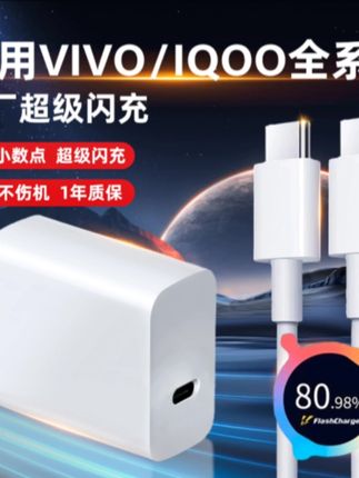 #充电器 #快充充电器 【3C认证】适用VIVO快充充电器iQOO双引擎闪充快速充电超级闪充通用 #超级闪充 #充电器推荐 #套装
