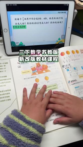 26年三年级下册数学苏教版同步新改版教材课程#三年级下册数学 #苏教版数学 #预习数学 #新改版数学 #三年级数学