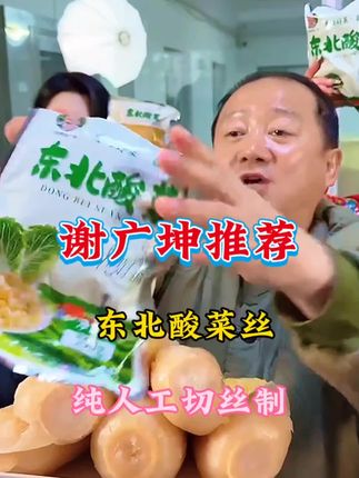 东北酸菜丝精选黄心白菜腌制#谢广坤#酸菜#美食推荐官 #传统美食