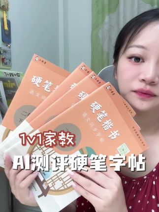 一对一书法家教,AI测评系统。 #AI系统 #书法 #小书圣 #校内同步