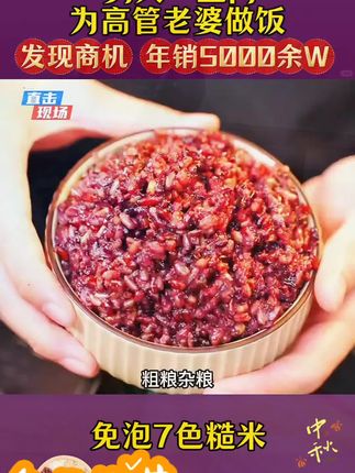 #美食 #七色糙米