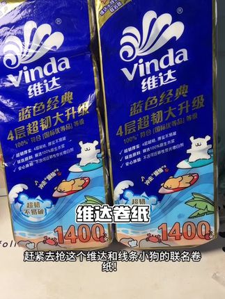 哈哈!这个价薅到了维达线条小狗联名卷纸,到手一大提10卷呢,看着真不错,这便宜不占白不占嘿嘿!#维达卷纸#纸巾#生活用纸 #薅羊毛的快乐