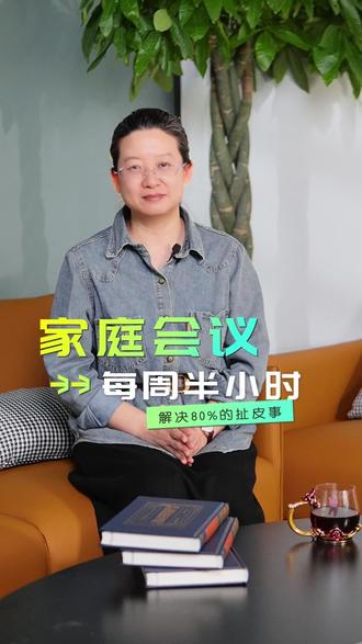 这个会议能解决百分之80的鸡毛蒜皮的事儿#亲子教育 #会议现场 #女性成长 #情绪
